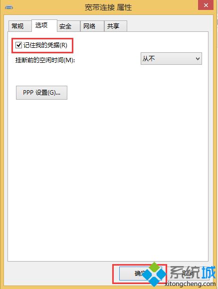 win8系统下设置与取消开机自动拨号连接的方法