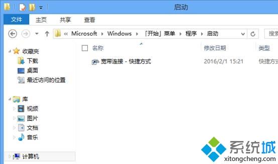 win8系统下设置与取消开机自动拨号连接的方法