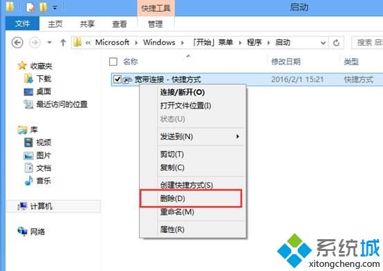 win8系统下设置与取消开机自动拨号连接的方法