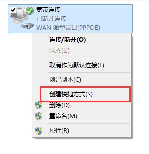 win8系统下设置与取消开机自动拨号连接的方法