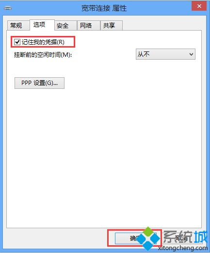 win8系统下设置与取消开机自动拨号连接的方法