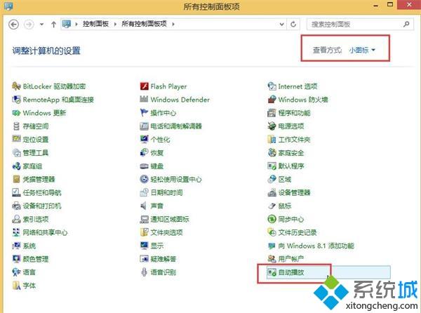 win8系统插入U盘总是弹出自动播放窗口怎么关闭