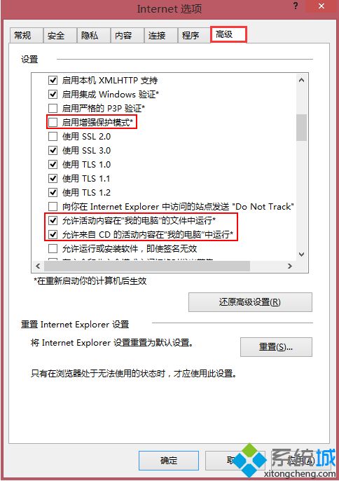 win8系统下IE浏览器总是出现安全警告解决方法