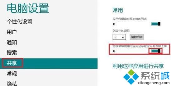 win8系统不显示最近使用记录的设置方法