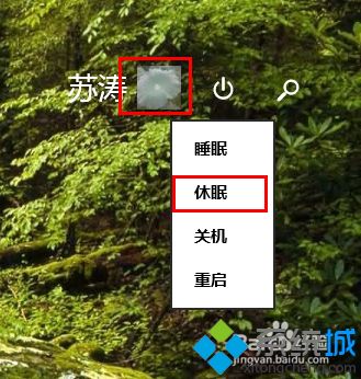 在win8.1开始屏幕电源键增加休眠、锁定功能的详细步骤