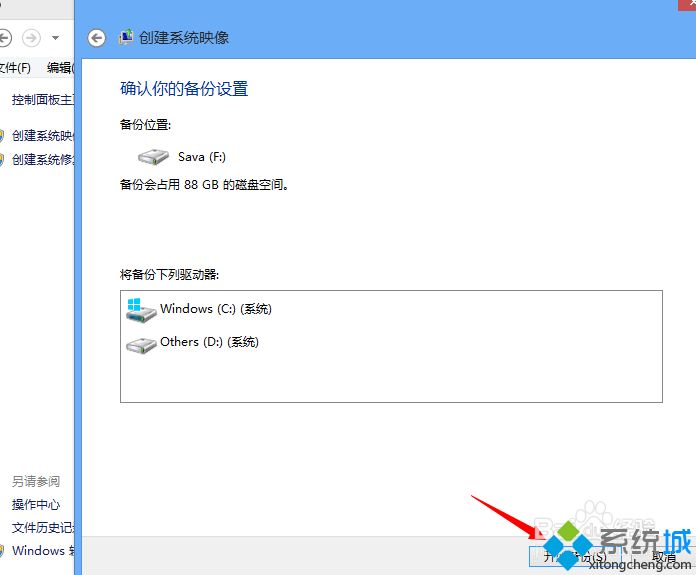 win8怎么做系统备份？备份win8系统的方法