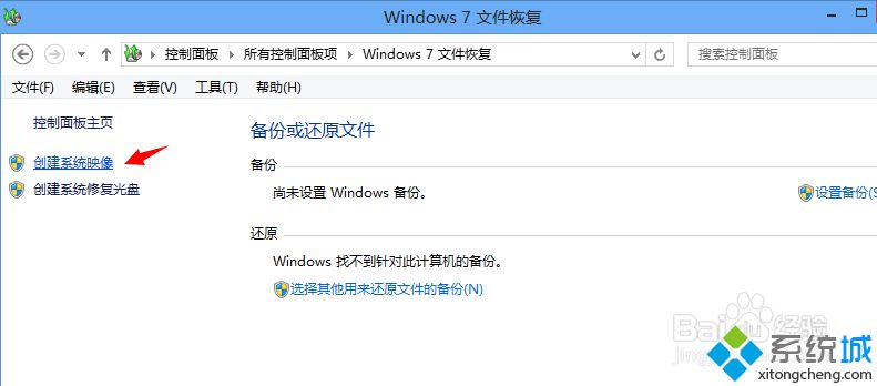 win8怎么做系统备份？备份win8系统的方法