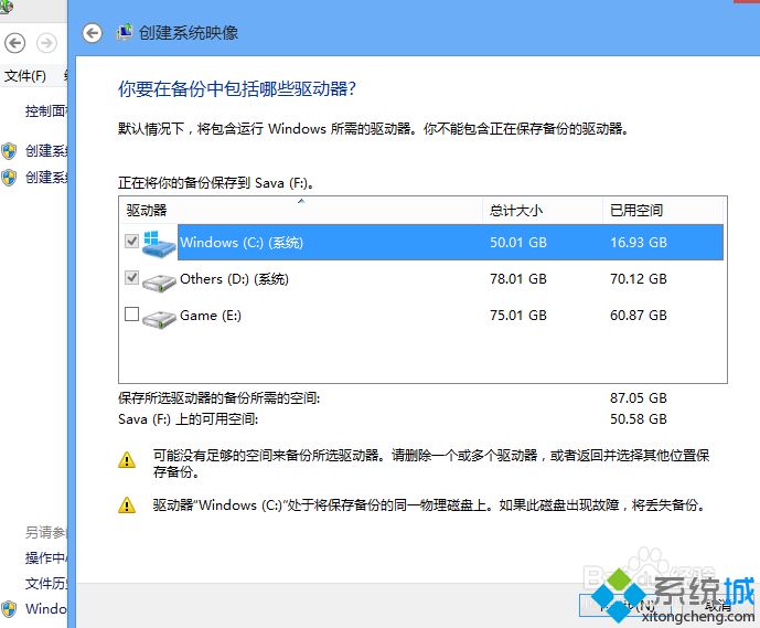 win8怎么做系统备份？备份win8系统的方法