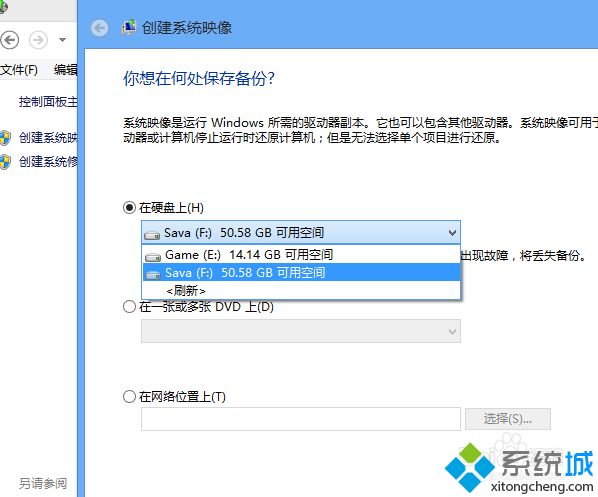 win8怎么做系统备份？备份win8系统的方法