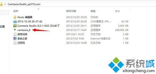 win8安装并激活Camtasia Studio 8录屏软件的方法