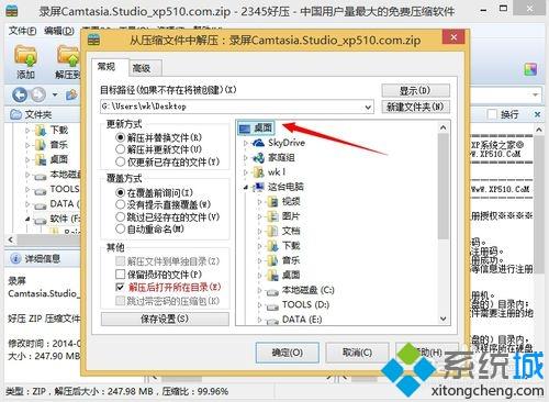 win8安装并激活Camtasia Studio 8录屏软件的方法