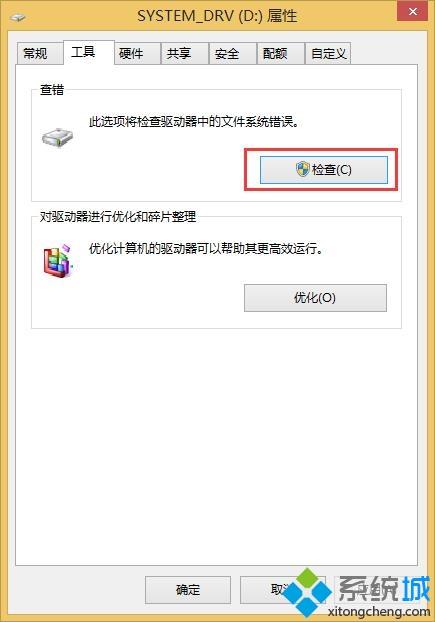 win8系统提示一个意外错误使你无法复制该文件怎么解决