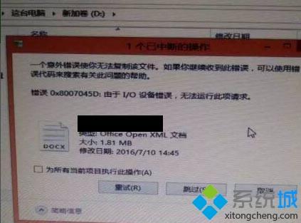 win8系统提示一个意外错误使你无法复制该文件怎么解决