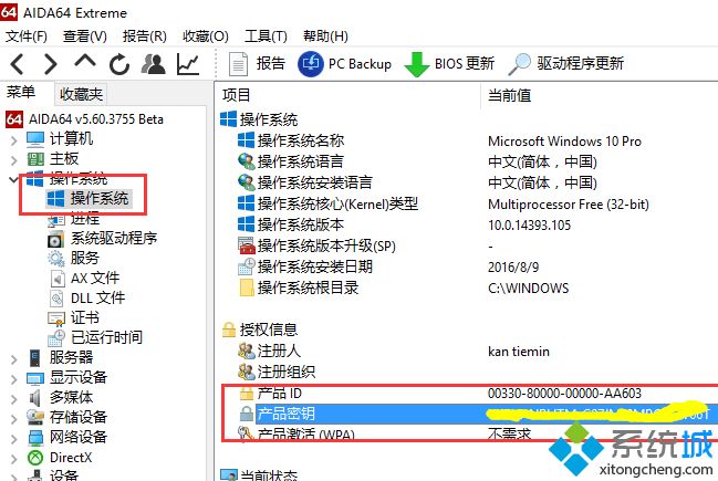 预装正版win8系统怎么查看激活密钥