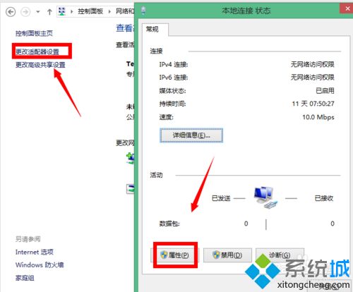 win8系统显示ip地址有冲突不能上网怎么解决