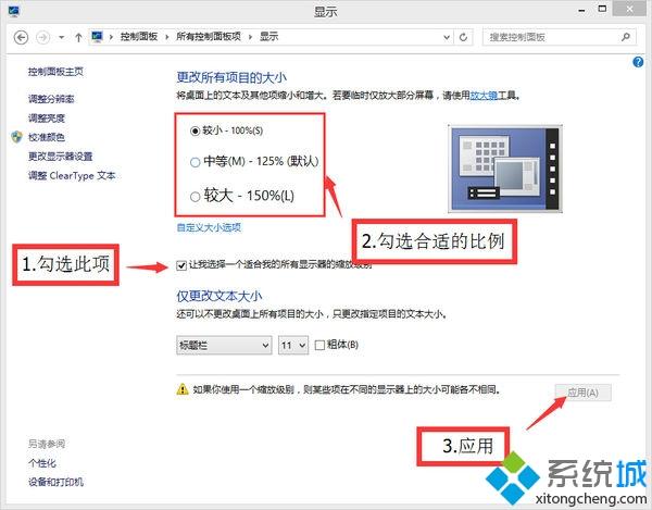 笔记本win8中文字体模糊怎么办|win8系统字体不清晰解决方法