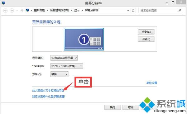 笔记本win8中文字体模糊怎么办|win8系统字体不清晰解决方法