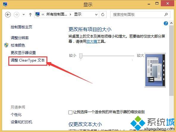 笔记本win8中文字体模糊怎么办|win8系统字体不清晰解决方法