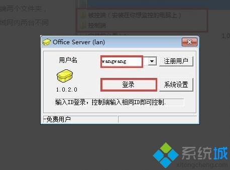 win7系统使用局域网共享软件的方法（图文）