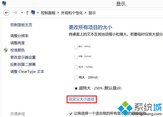 win8.1系统1080p高清屏幕文字缩放设置方法