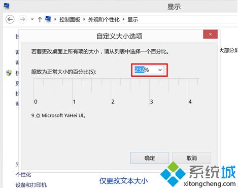 win8.1系统1080p高清屏幕文字缩放设置方法