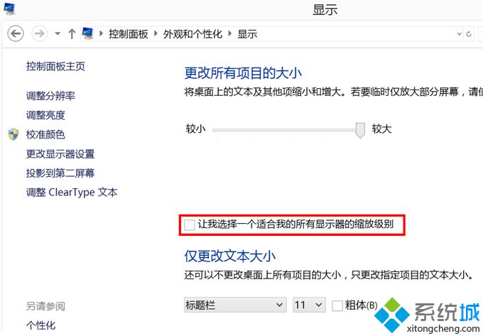 win8.1系统1080p高清屏幕文字缩放设置方法