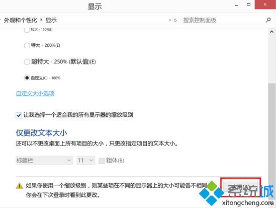 win8.1系统1080p高清屏幕文字缩放设置方法