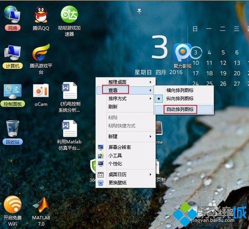 win8系统怎么让桌面图标自动排列