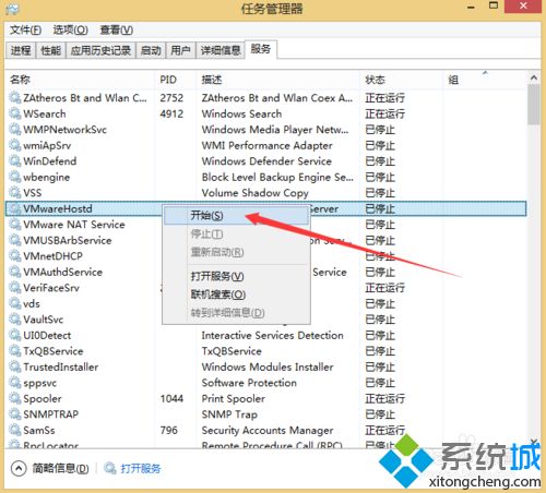 win8系统开启vmware虚拟机提示内部错误怎么解决