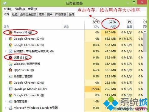 win8系统怎么清理内存|win8内存不足解决方法