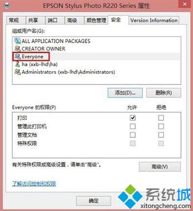 win8连接共享打印机拒绝访问怎么解决