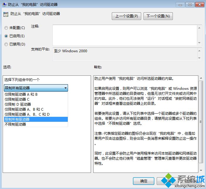 win8系统限制用户访问某个磁盘的设置方法