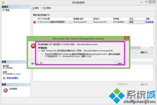 win8系统下SQL Server 2012附加数据库失败怎么办