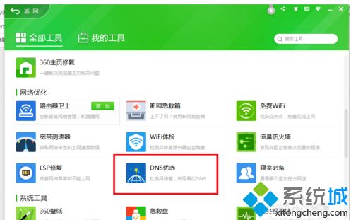 win8电脑网络卡怎么办？提高win8电脑网络速度的方法