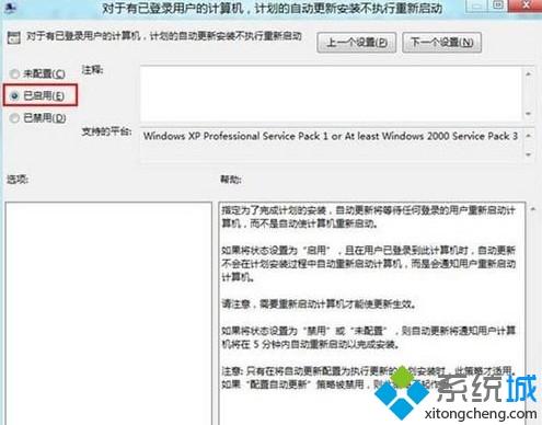 win8设置计划更新后电脑不重启怎么办