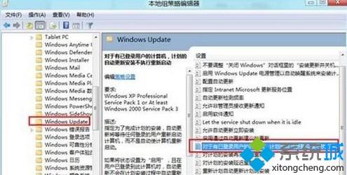 win8设置计划更新后电脑不重启怎么办