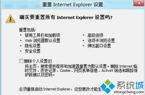 win8系统重置IE设置的详细步骤