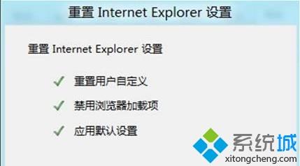 win8系统重置IE设置的详细步骤