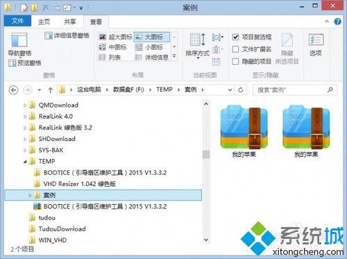 Windows 8.1桌面出现两个同名文件或文件夹怎么办