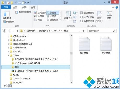 Windows 8.1桌面出现两个同名文件或文件夹怎么办