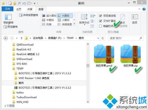 Windows 8.1桌面出现两个同名文件或文件夹怎么办