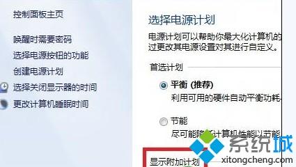 win8系统电源计划怎么打开？win8打开电源计划的方法