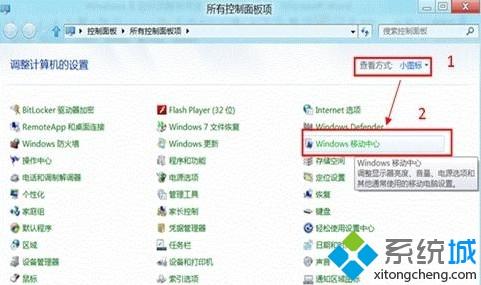 win8演示模式怎么打开？win8打开演示模式的方法