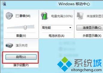 win8演示模式怎么打开？win8打开演示模式的方法