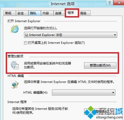 win8系统IE浏览器怎么管理和禁用加载项