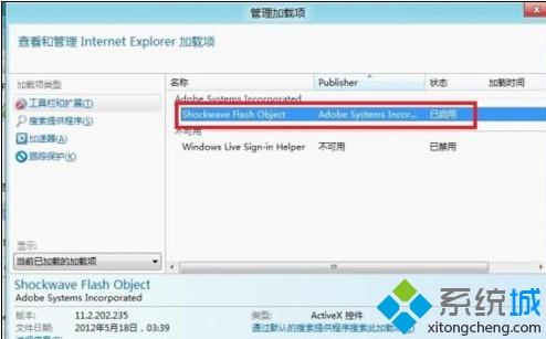 win8系统IE浏览器怎么管理和禁用加载项