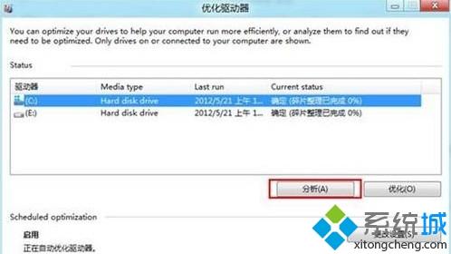 win8碎片整理在哪？win8对硬盘进行碎片整理的方法