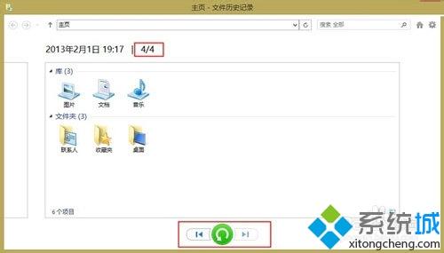 win8用文件历史记录来备份重要文件的方法