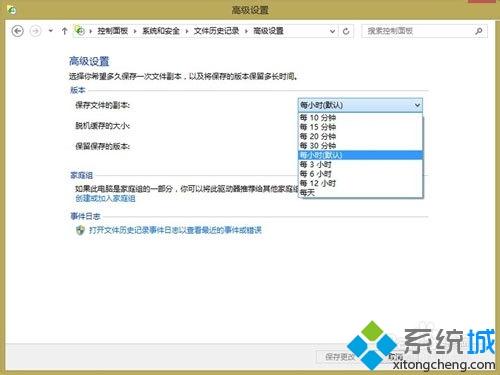 win8用文件历史记录来备份重要文件的方法