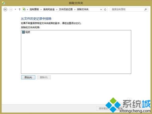 win8用文件历史记录来备份重要文件的方法